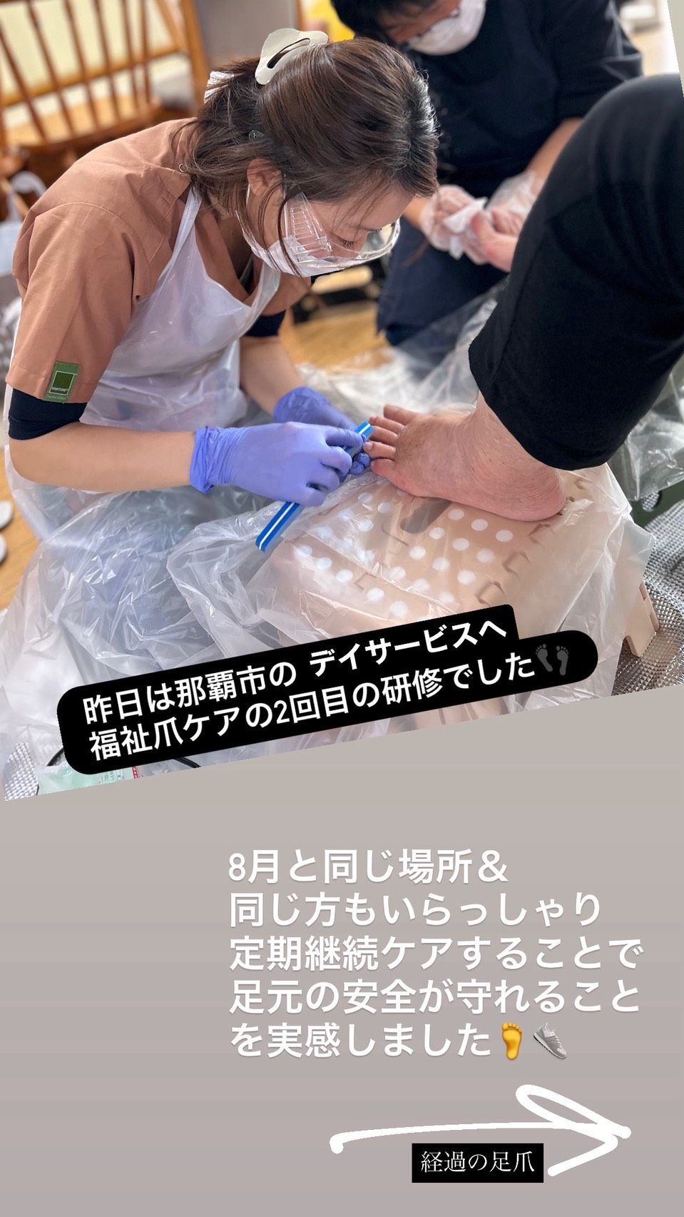 那覇市デイサービス訪問フットケア