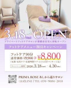 プリマローズあしから巡りサロン
