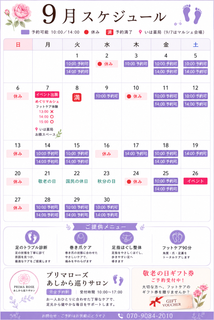 「那覇市で40年以上外反母趾や巻き爪に悩む60代女性の症例。膝や腰の痛みも含め足元のバランスを確認し、インソールを体験。靴・歩き方・足指ケアまで足元からサポートするPRIMA ROSEの事例をご紹介します。」